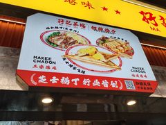 -孖记茶档·热腾茶餐(乐峰店)