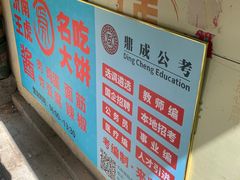 -王虎子大饼(甸柳新村五区店)