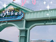 -苏州乐园森林水世界