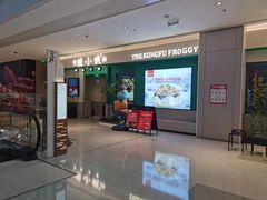 -蛙小侠(五象万象汇店)