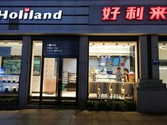 门面-好利来.生日蛋糕(杨家坪店)