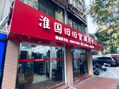 -淮国旧H22·中古店