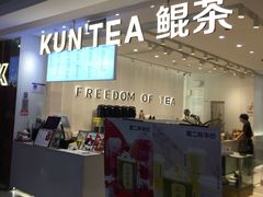 门面-KUNCHA鲲茶·江西制茶(铜锣湾店)