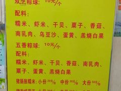 菜单-老妈宫粽球