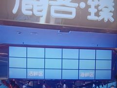 -鹿客臻鲜海鲜自助餐厅(永旺店)