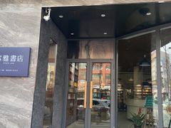-尔雅书店(太原金广大厦店)