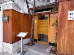 -鮨一日本料理旗舰店(总店)