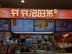 门面-爷爷不泡茶NOYEYENOTEA(武汉佰港城创始店)