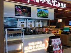 -得稻小饭堂·江西菜(浦江店)