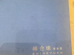 -柿合缘新京菜(国金中心商场店)