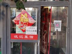 门面-沈记菜馆(酒仙桥路店)
