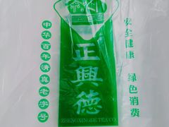 -正兴德(牛街店)