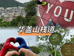 -佛山华盖山公园