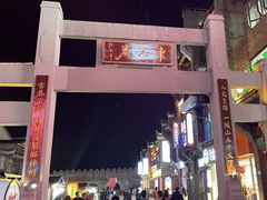 -东西巷