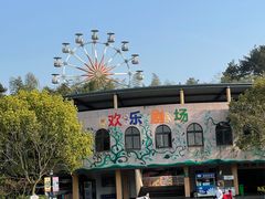 -宁波野生动物园