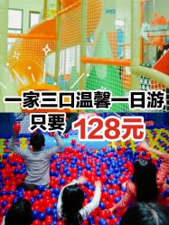 -动力星球家庭亲子游乐中心