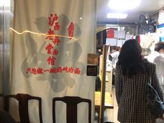 -沪西老弄堂面馆(定西路店)
