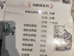 -王记汤河桥合罗面(兴鹤大街店)