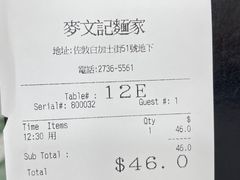 -麦文记面家(佐敦店)