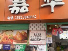 -嘉华小吃(蛇口市场店)