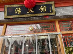 门面-活鱼馆(宜兴埠店)