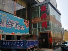 门面-河东颐祥阁(世贸店)