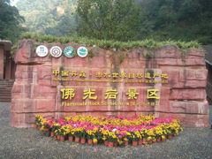 -赤水丹霞旅游区·佛光岩