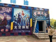 -朝阳公园游乐园