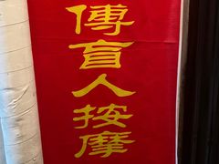 -沈师傅盲人按摩工作室(密三小区店)