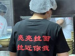 -亮亮面馆(经六路店)