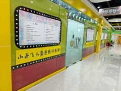 -小岳飞儿童训练馆(华腾店)