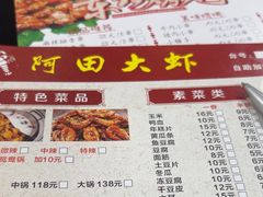 -阿田大虾(回龙观店)