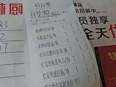账单-武林厨神·粤式茶点(五羊店)