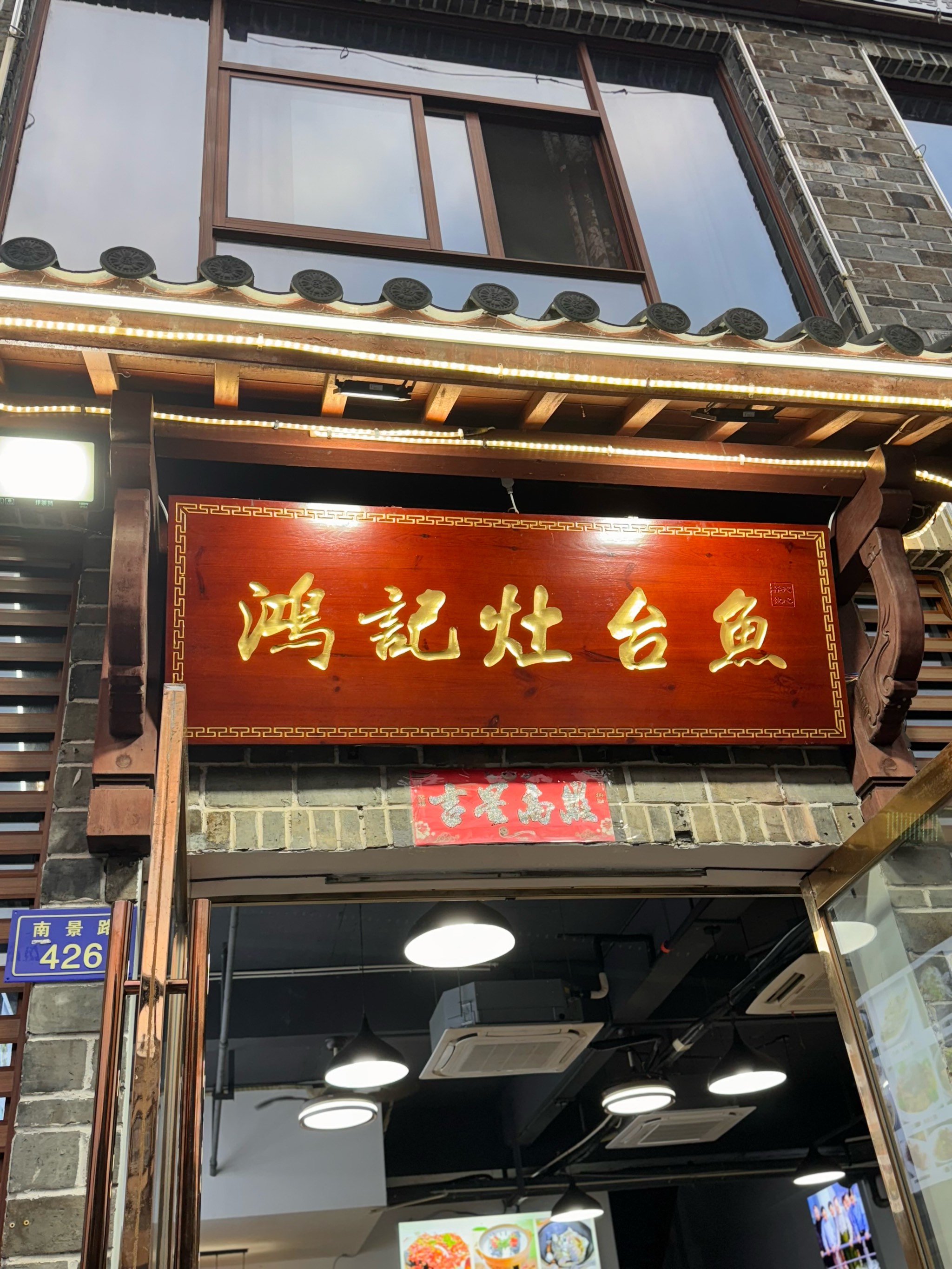 附近灶台鱼饭店图片