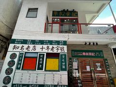 -華叔茶記