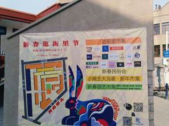 -上街里市集(悦喜客来广场店)