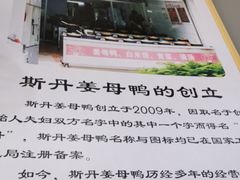 -斯丹姜母鸭·古法干香(涂门街总店)