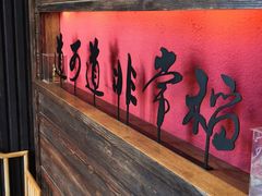 -颐和•海鲜砂锅粥•啫啫煲(奥林匹克广场店)