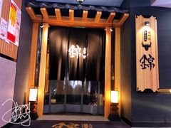 -锦和牛·炭火烧肉(ICC太和里店)