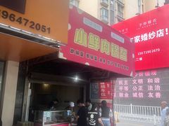 -尧钧财鱼面(育才路店)