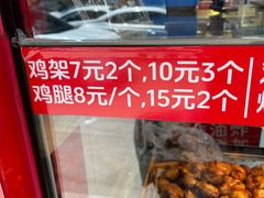 -张成荣电烤鸡架(沈阳总店)