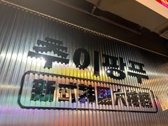 大堂-崔解放·朝韩大排档(虹悦城店)