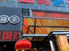 -蓝尊量贩(黄河路店)