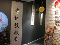 -汉翔书法丨书法·美术·硬笔·国画(望京校区)