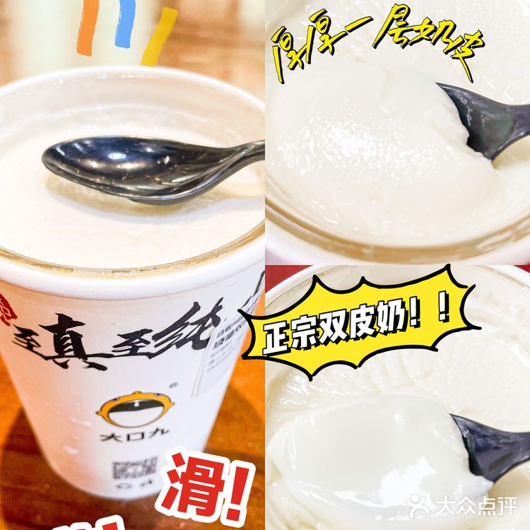 性价比之王大口九👑宝藏单品竟然是双皮奶🐮