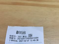 -鑫旺旺汤包(总店)