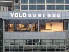 -Yolo私汤温泉设计师酒店(重庆南滨路店)