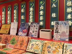 -捶糖帮桂林特产伴手礼(西街店)