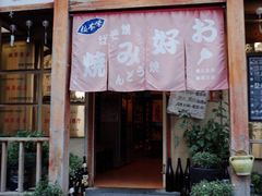 门面-胜代日本料理(云程巷小区店)