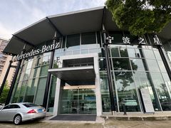 -宁波之星奔驰4S店(海曙店)